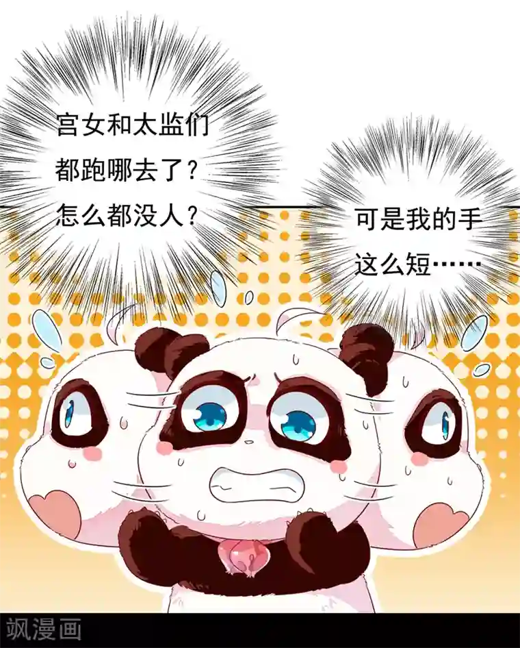 萌妃来袭：天降熊猫求抱抱第24话 神仙姐姐？