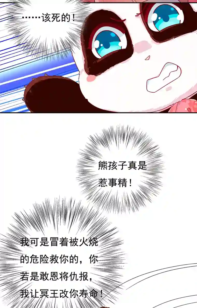 萌妃来袭：天降熊猫求抱抱第24话 神仙姐姐？