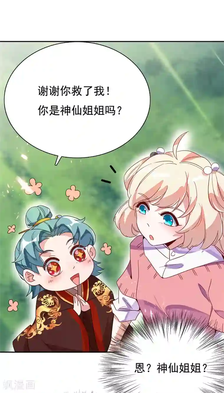 萌妃来袭：天降熊猫求抱抱第24话 神仙姐姐？