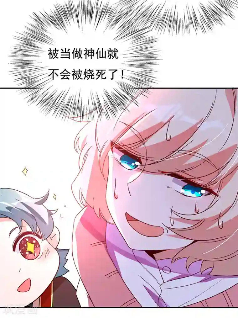 萌妃来袭：天降熊猫求抱抱第24话 神仙姐姐？