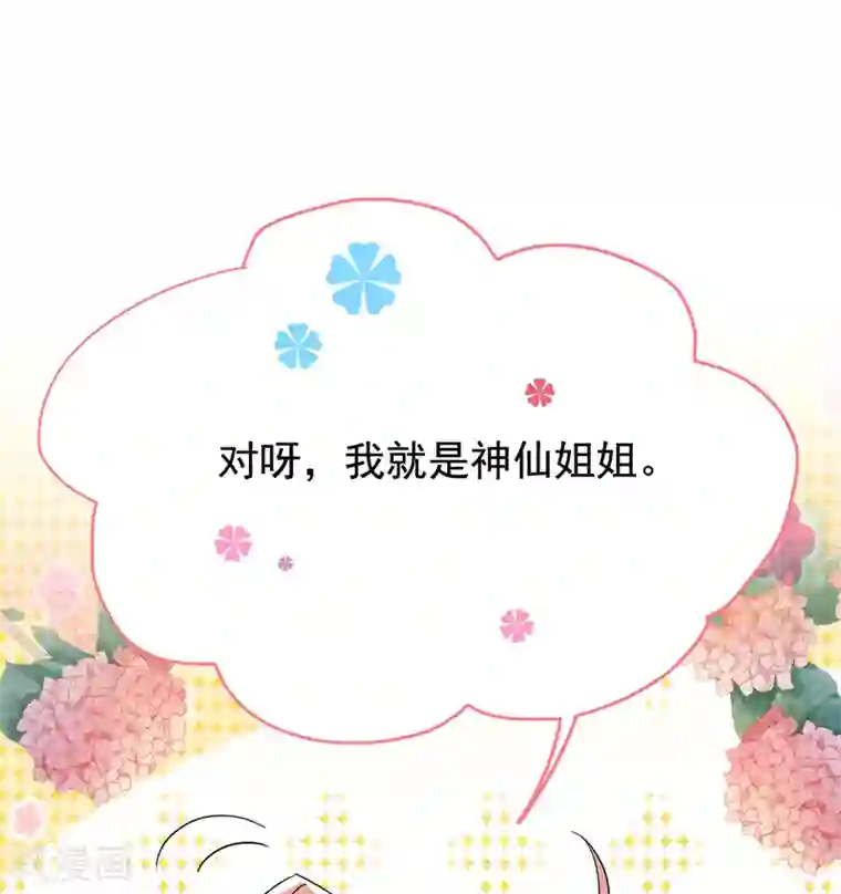 萌妃来袭：天降熊猫求抱抱第24话 神仙姐姐？