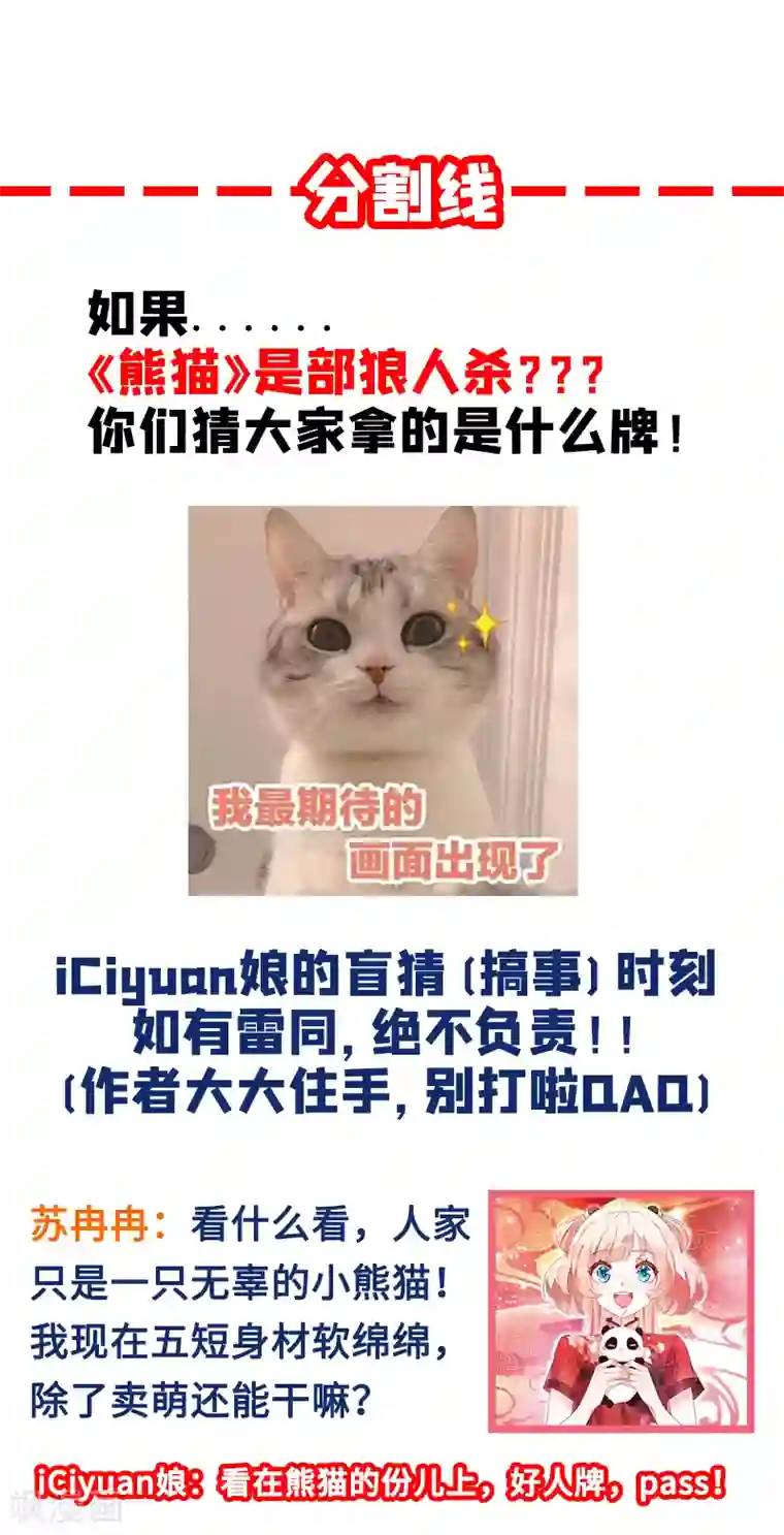 萌妃来袭：天降熊猫求抱抱第24话 神仙姐姐？