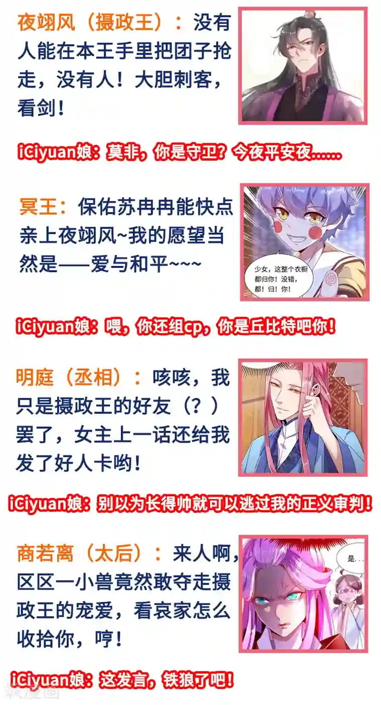 萌妃来袭：天降熊猫求抱抱第24话 神仙姐姐？