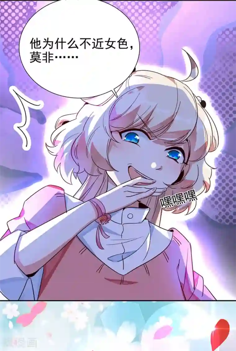 萌妃来袭：天降熊猫求抱抱第25话 被太后揭穿了！