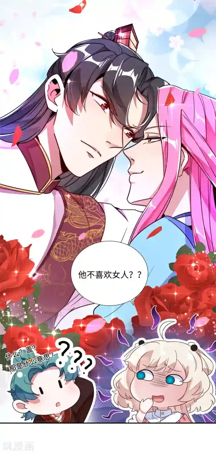 萌妃来袭：天降熊猫求抱抱第25话 被太后揭穿了！