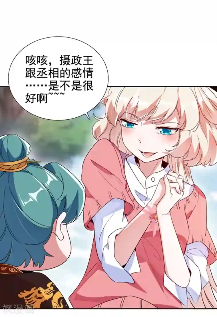 萌妃来袭：天降熊猫求抱抱第25话 被太后揭穿了！