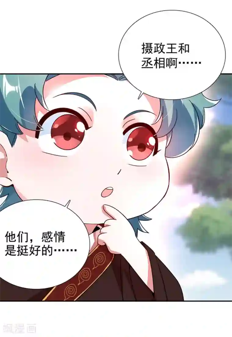 萌妃来袭：天降熊猫求抱抱第25话 被太后揭穿了！