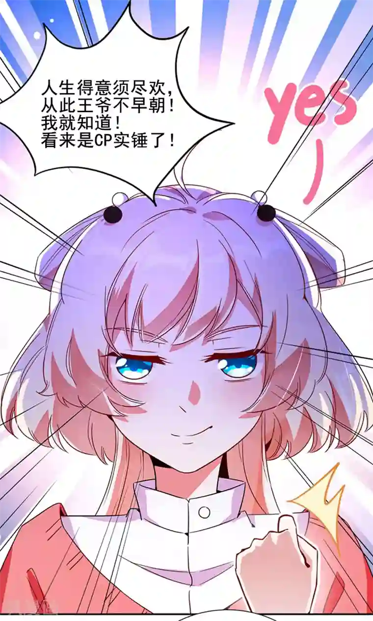 萌妃来袭：天降熊猫求抱抱第25话 被太后揭穿了！