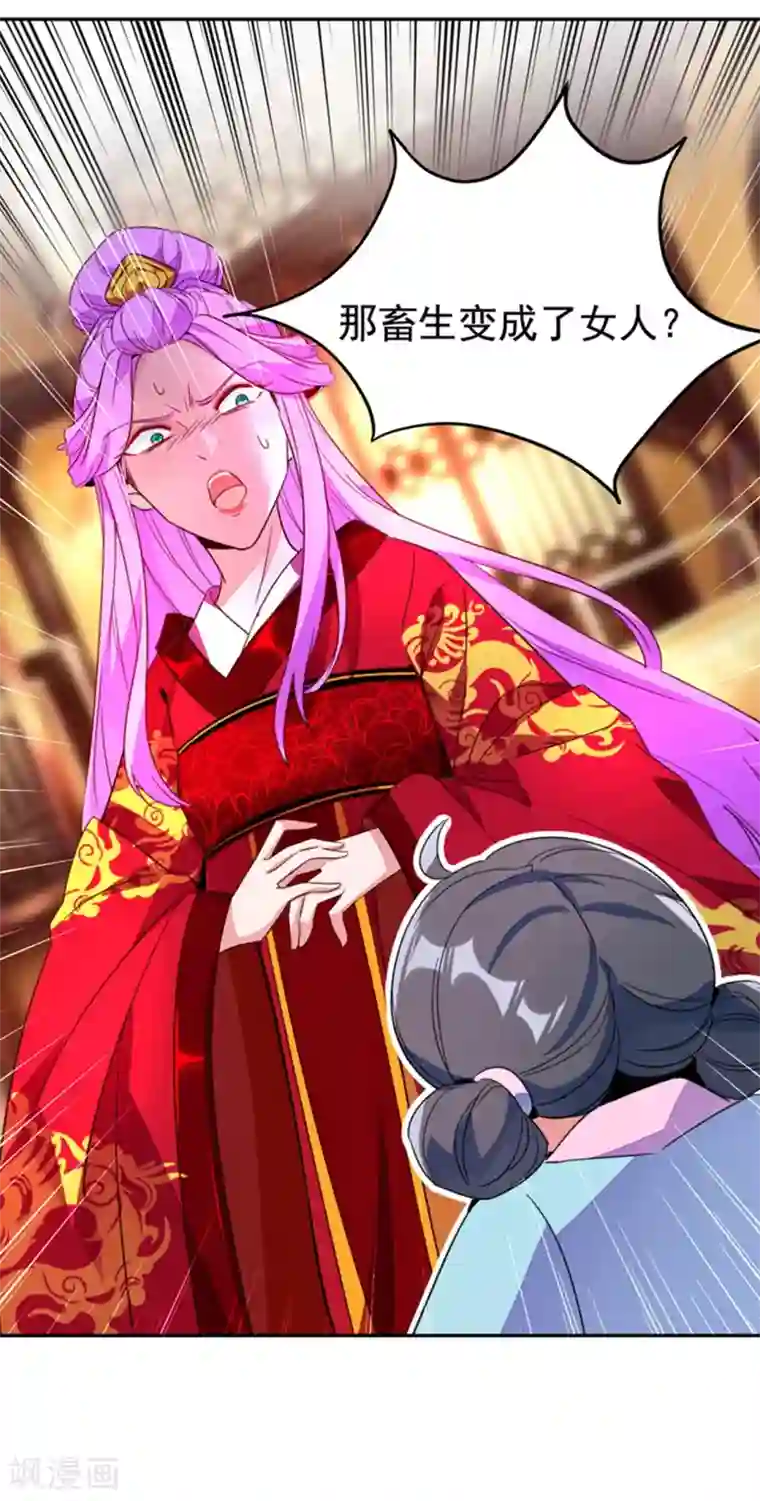 萌妃来袭：天降熊猫求抱抱第25话 被太后揭穿了！