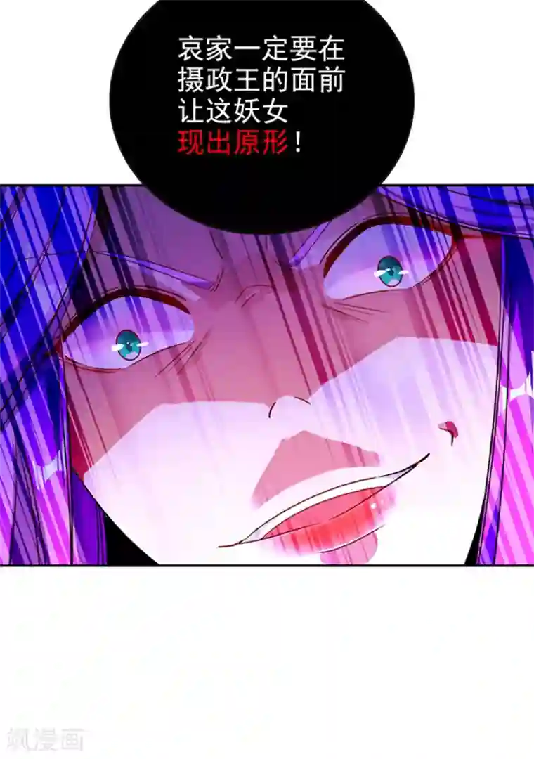 萌妃来袭：天降熊猫求抱抱第25话 被太后揭穿了！