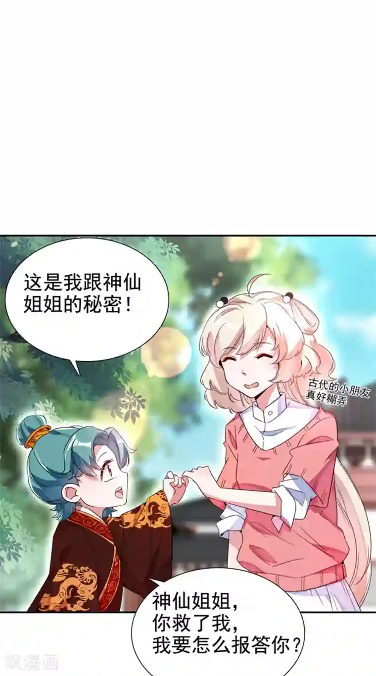 萌妃来袭：天降熊猫求抱抱第25话 被太后揭穿了！