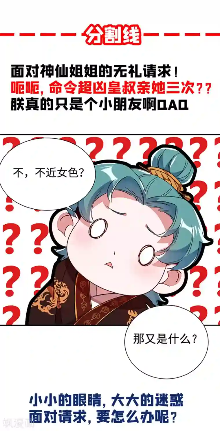 萌妃来袭：天降熊猫求抱抱第25话 被太后揭穿了！
