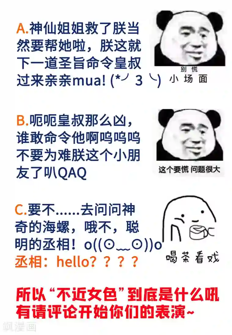 萌妃来袭：天降熊猫求抱抱第25话 被太后揭穿了！