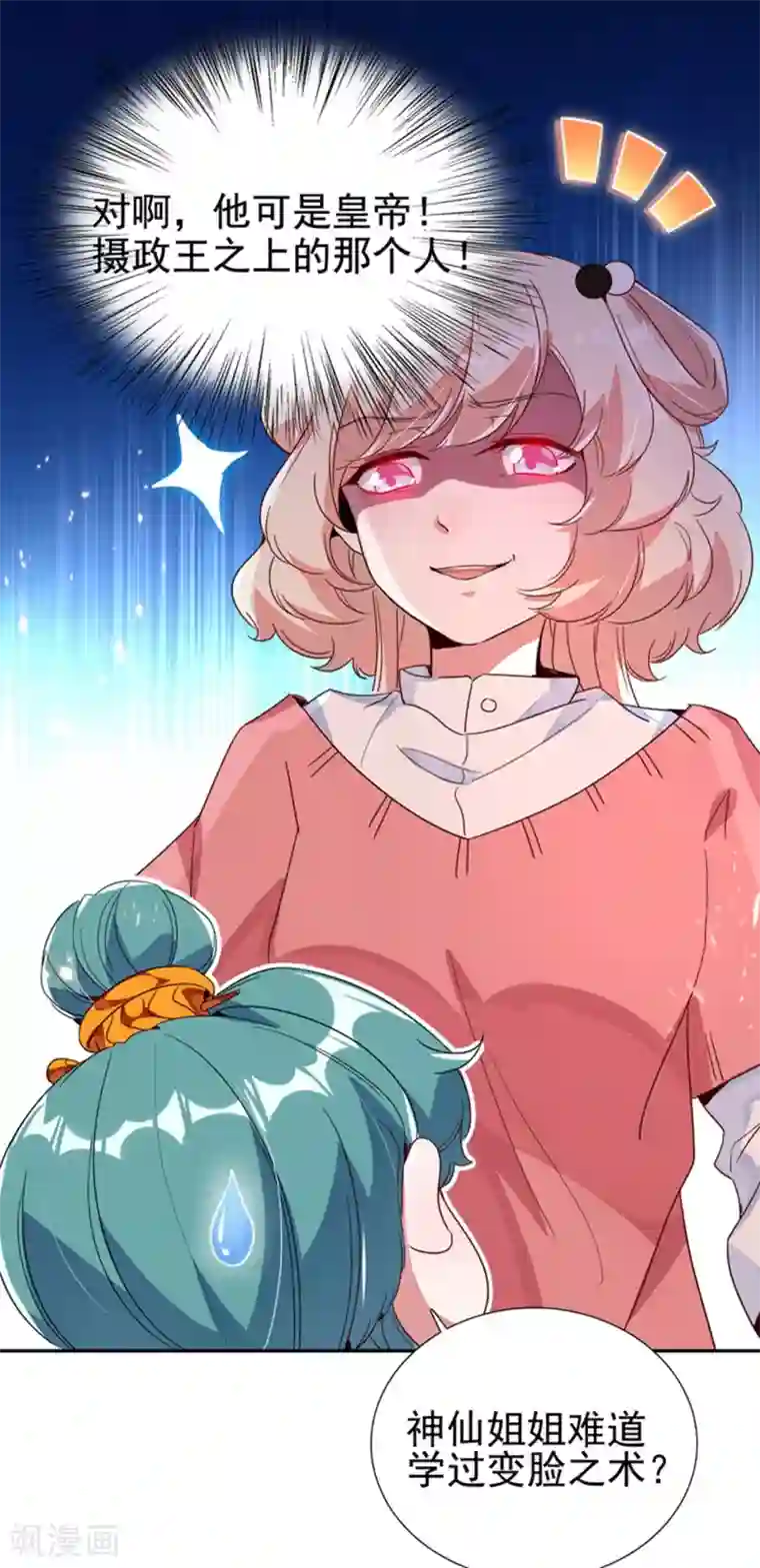 萌妃来袭：天降熊猫求抱抱第25话 被太后揭穿了！