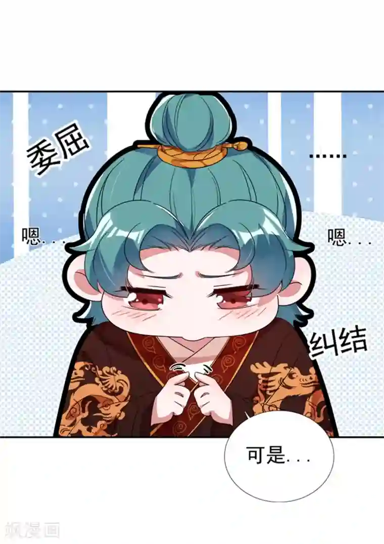 萌妃来袭：天降熊猫求抱抱第25话 被太后揭穿了！