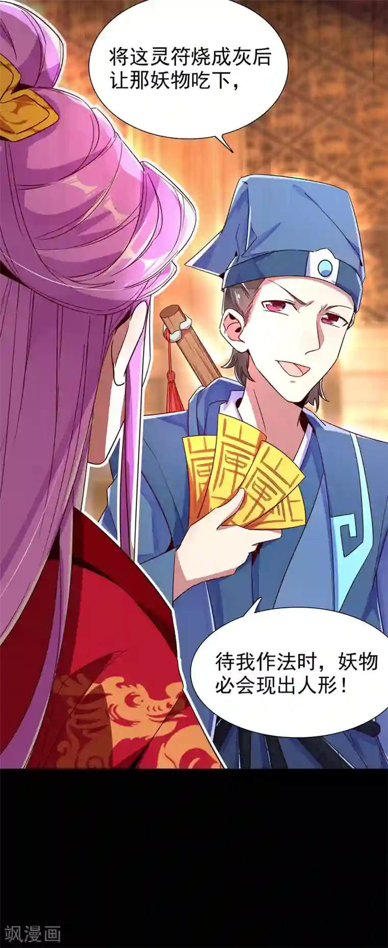 萌妃来袭：天降熊猫求抱抱第26话 苏冉冉是妖孽？