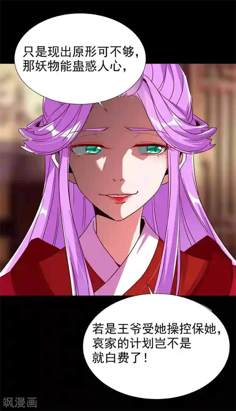 萌妃来袭：天降熊猫求抱抱第26话 苏冉冉是妖孽？