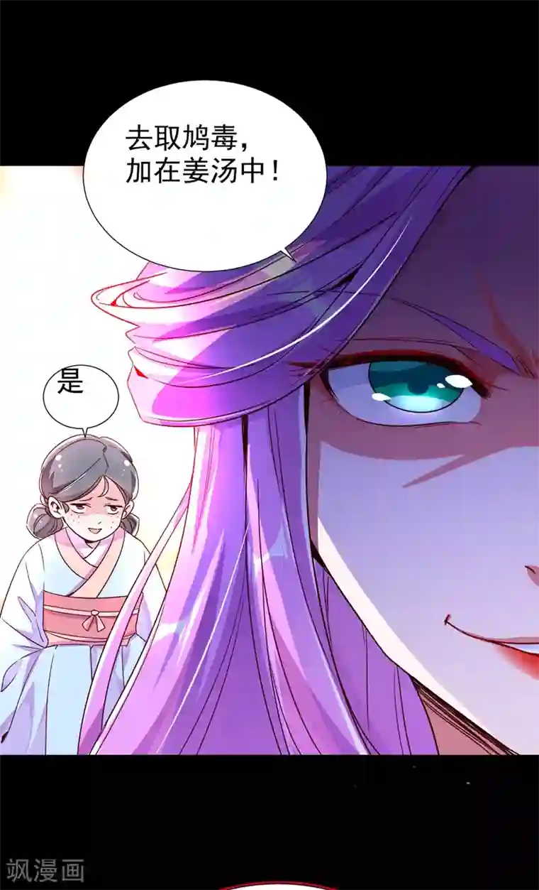 萌妃来袭：天降熊猫求抱抱第26话 苏冉冉是妖孽？