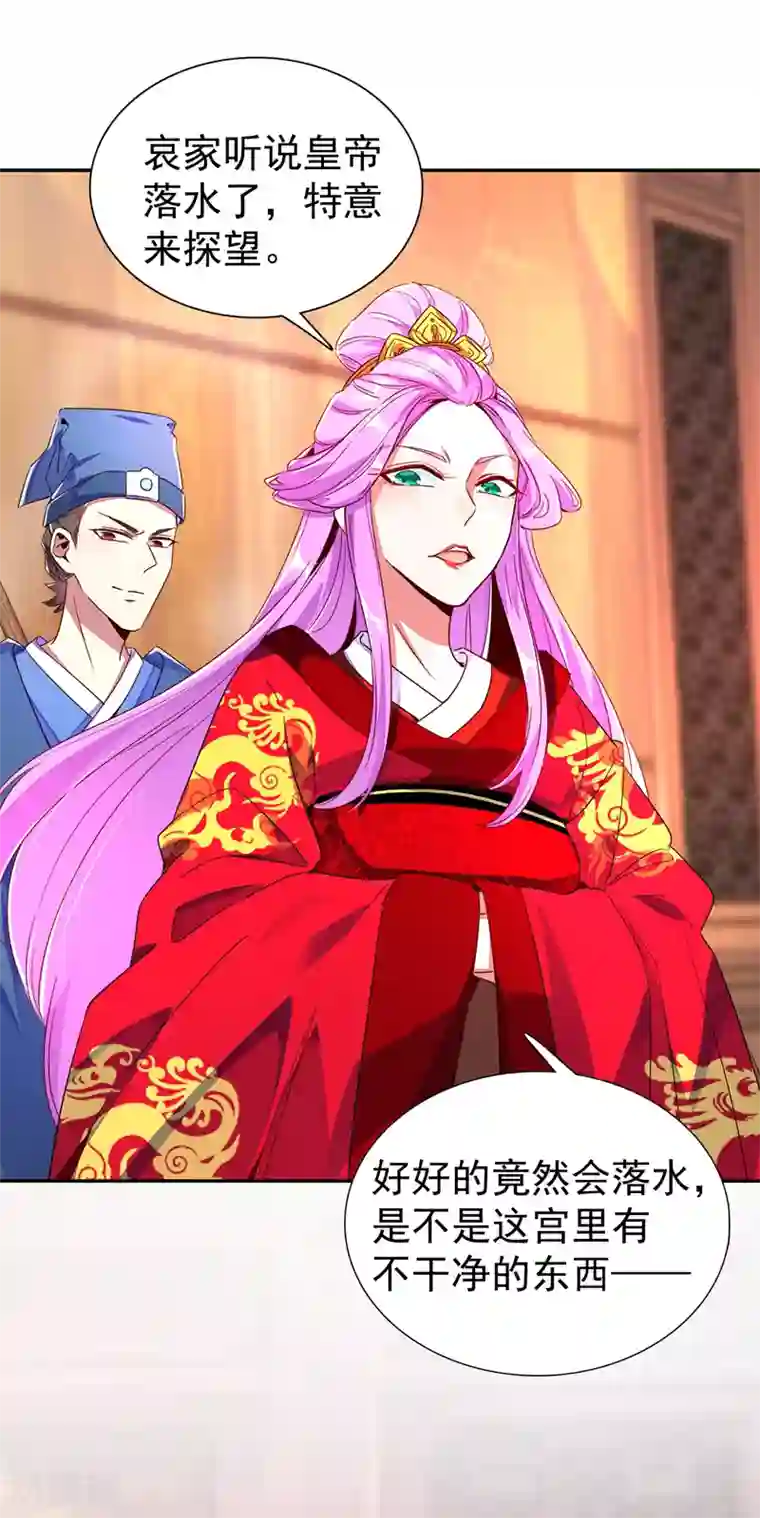 萌妃来袭：天降熊猫求抱抱第26话 苏冉冉是妖孽？