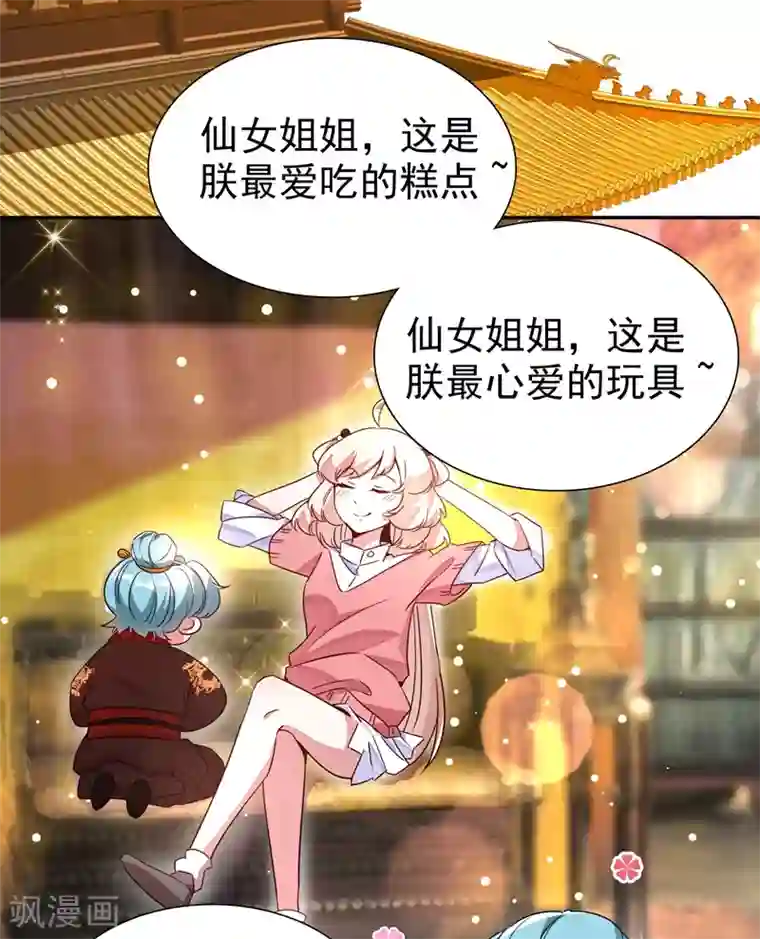 萌妃来袭：天降熊猫求抱抱第26话 苏冉冉是妖孽？