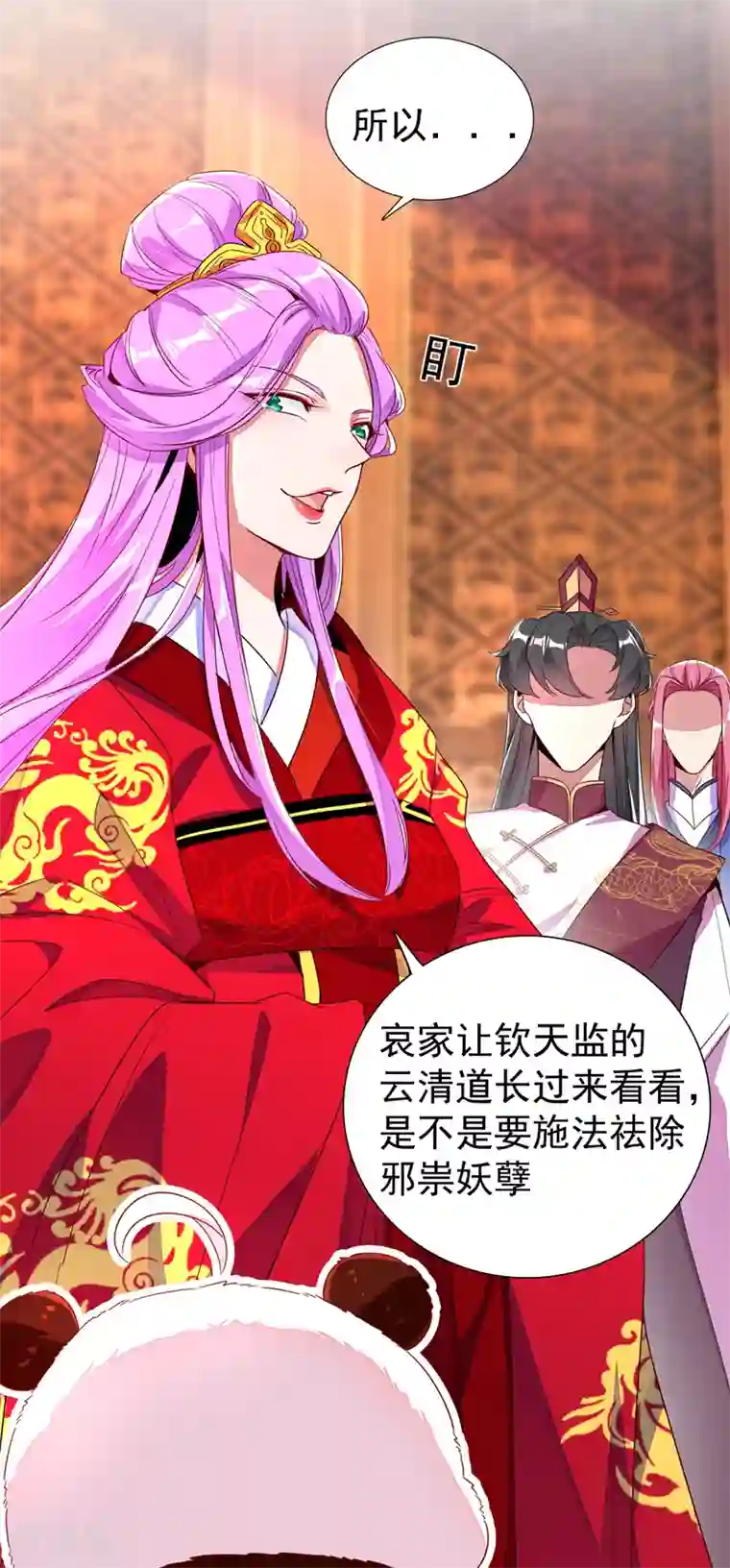 萌妃来袭：天降熊猫求抱抱第26话 苏冉冉是妖孽？