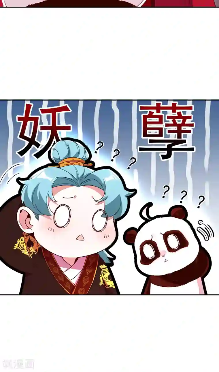 萌妃来袭：天降熊猫求抱抱第26话 苏冉冉是妖孽？