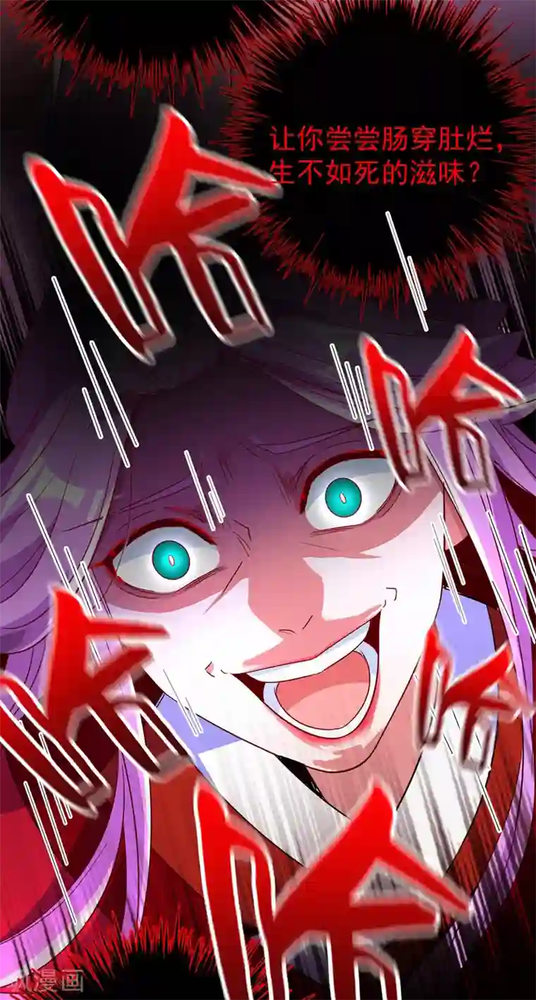 萌妃来袭：天降熊猫求抱抱第26话 苏冉冉是妖孽？