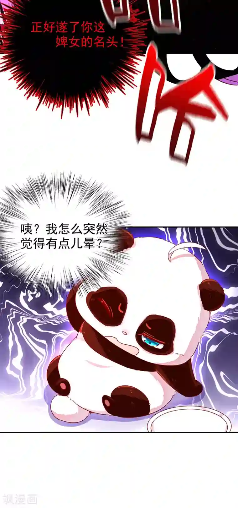 萌妃来袭：天降熊猫求抱抱第26话 苏冉冉是妖孽？