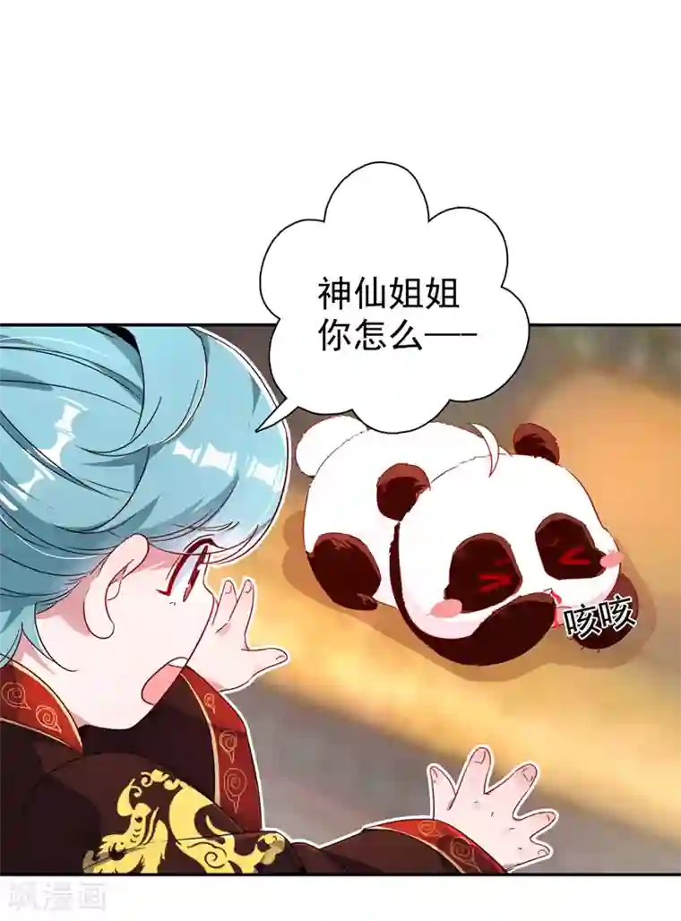 萌妃来袭：天降熊猫求抱抱第26话 苏冉冉是妖孽？