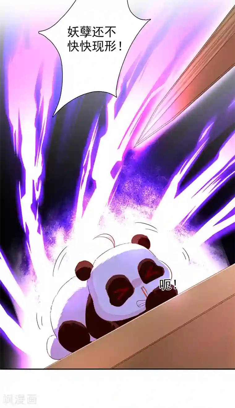 萌妃来袭：天降熊猫求抱抱第26话 苏冉冉是妖孽？