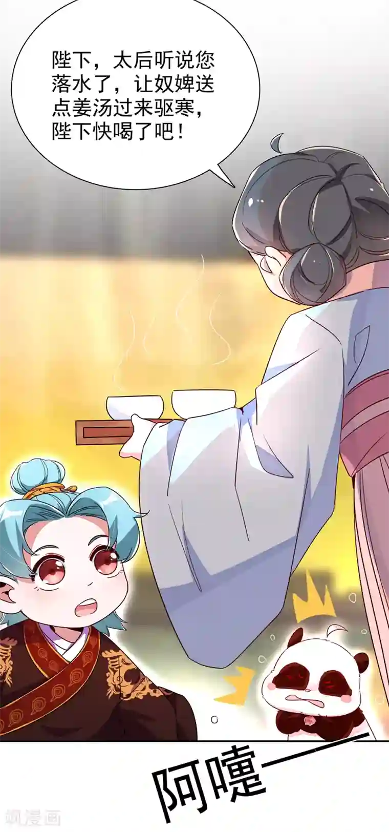 萌妃来袭：天降熊猫求抱抱第26话 苏冉冉是妖孽？
