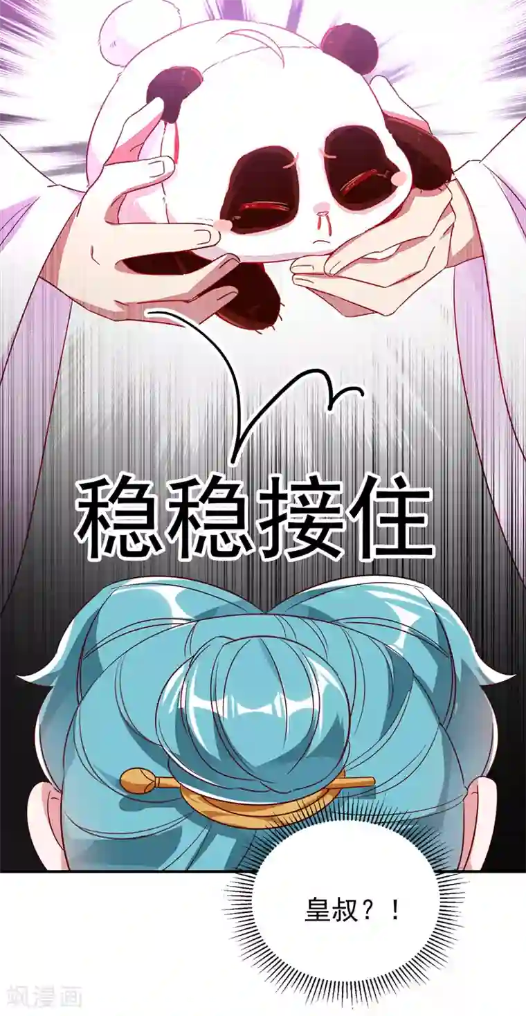 萌妃来袭：天降熊猫求抱抱第27话 团子，本王不许你有事！