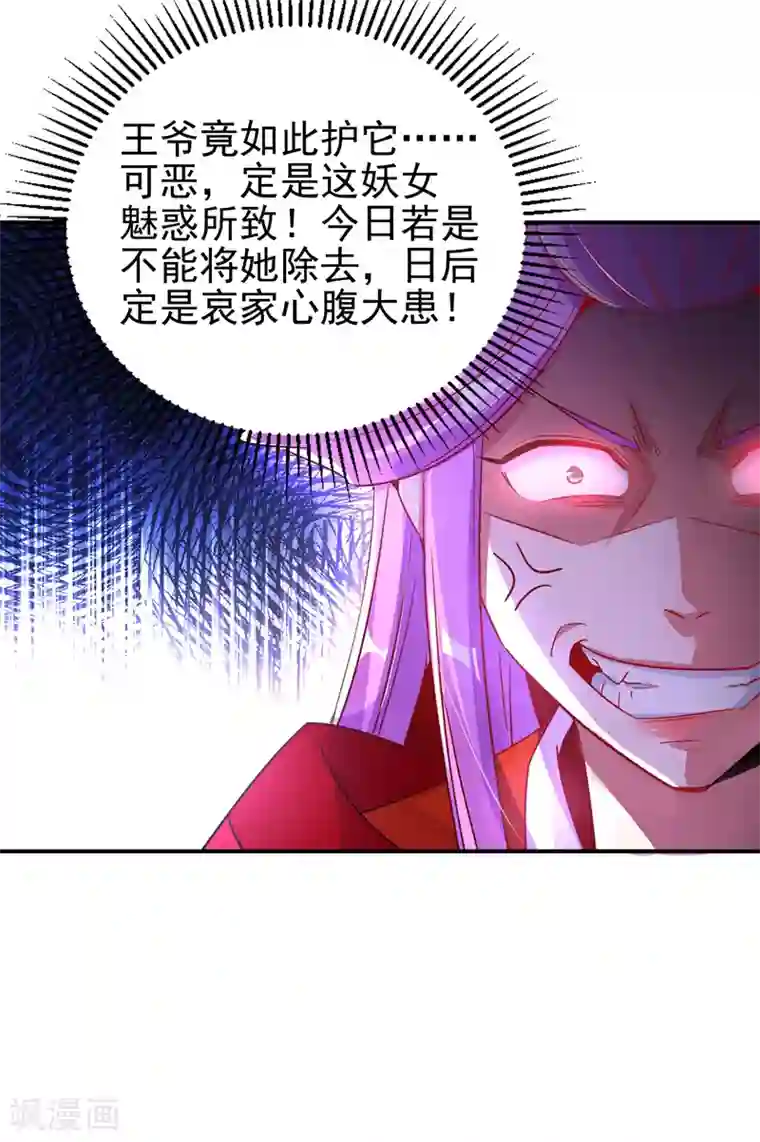 萌妃来袭：天降熊猫求抱抱第27话 团子，本王不许你有事！