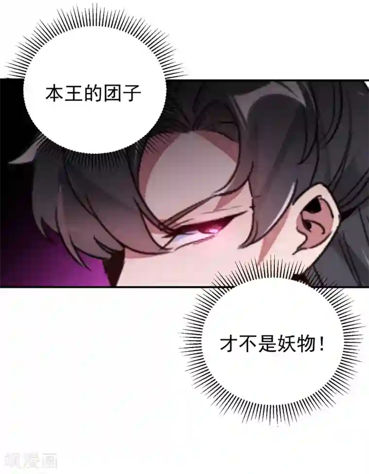 萌妃来袭：天降熊猫求抱抱第27话 团子，本王不许你有事！