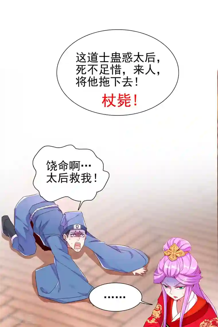 萌妃来袭：天降熊猫求抱抱第27话 团子，本王不许你有事！