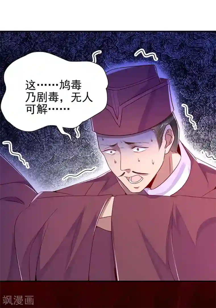 萌妃来袭：天降熊猫求抱抱第27话 团子，本王不许你有事！