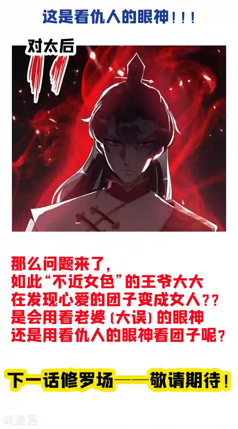 萌妃来袭：天降熊猫求抱抱第27话 团子，本王不许你有事！