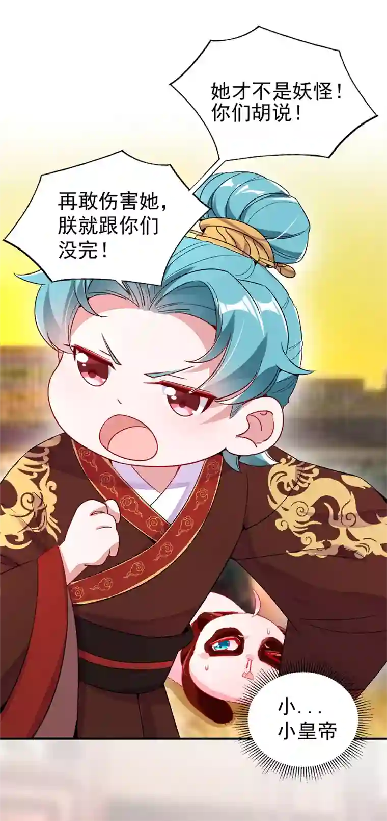 萌妃来袭：天降熊猫求抱抱第27话 团子，本王不许你有事！