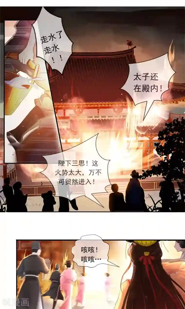 女帝贺兰第1话 太子遇难