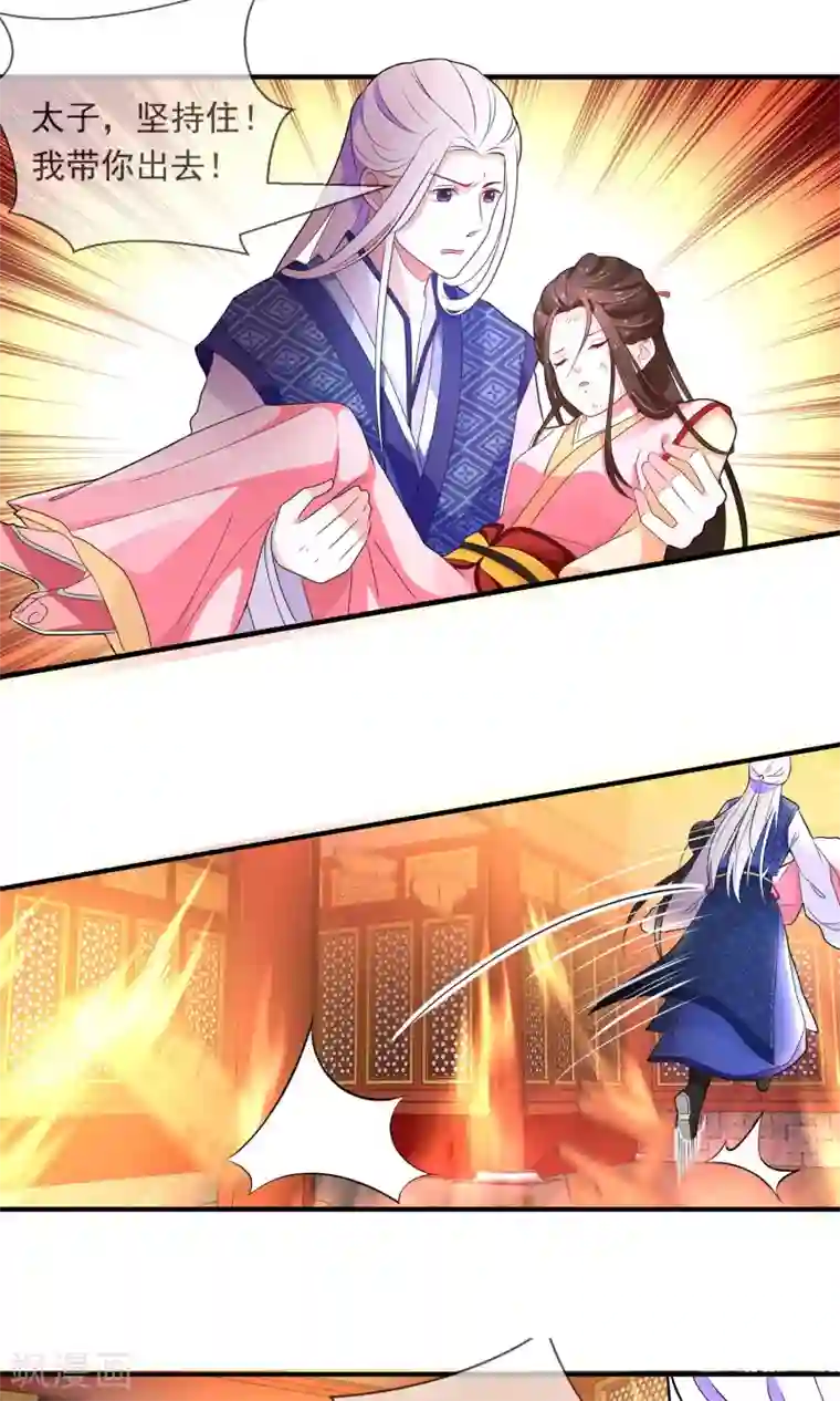 女帝贺兰第1话 太子遇难