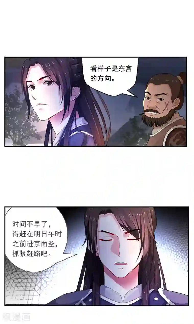 女帝贺兰第1话 太子遇难