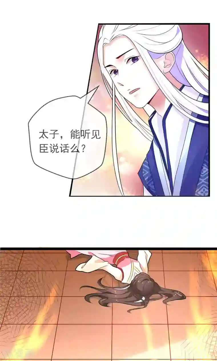 女帝贺兰第1话 太子遇难