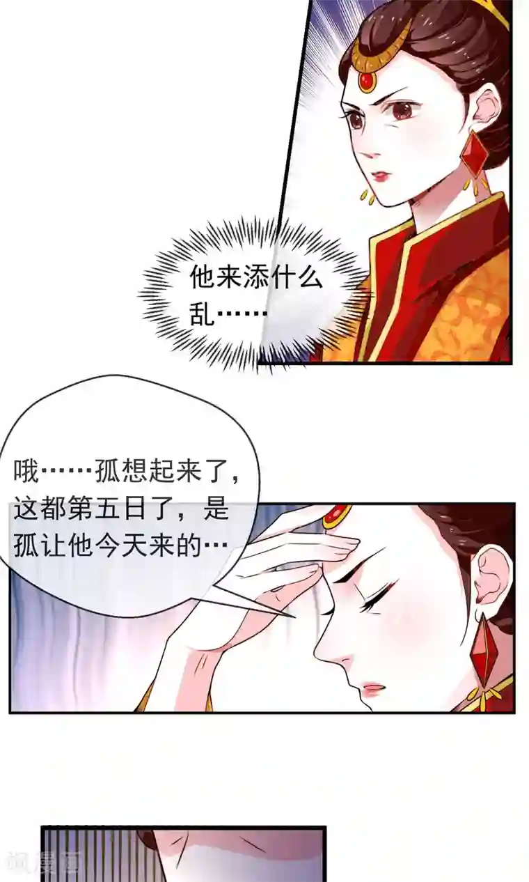 女帝贺兰第2话 痴傻太子