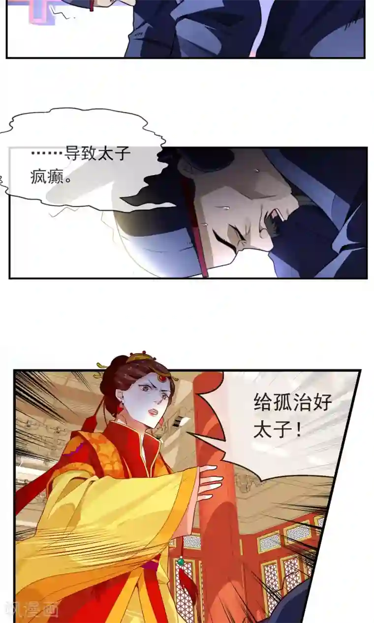 女帝贺兰第2话 痴傻太子