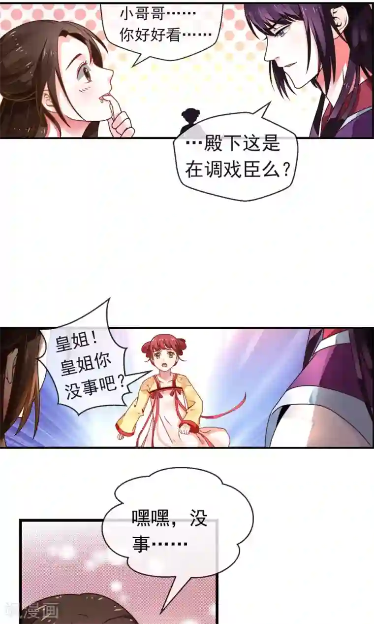 女帝贺兰第3话 御花园初相遇