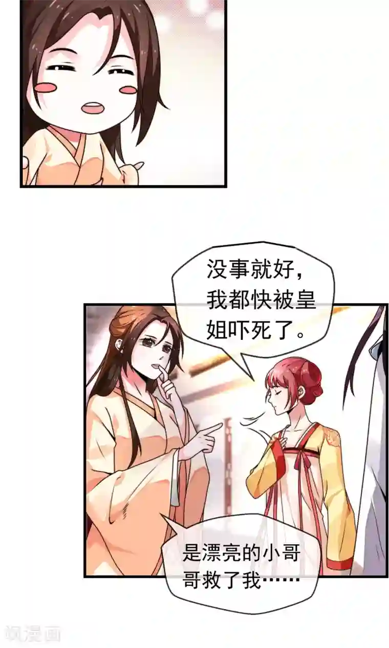 女帝贺兰第3话 御花园初相遇