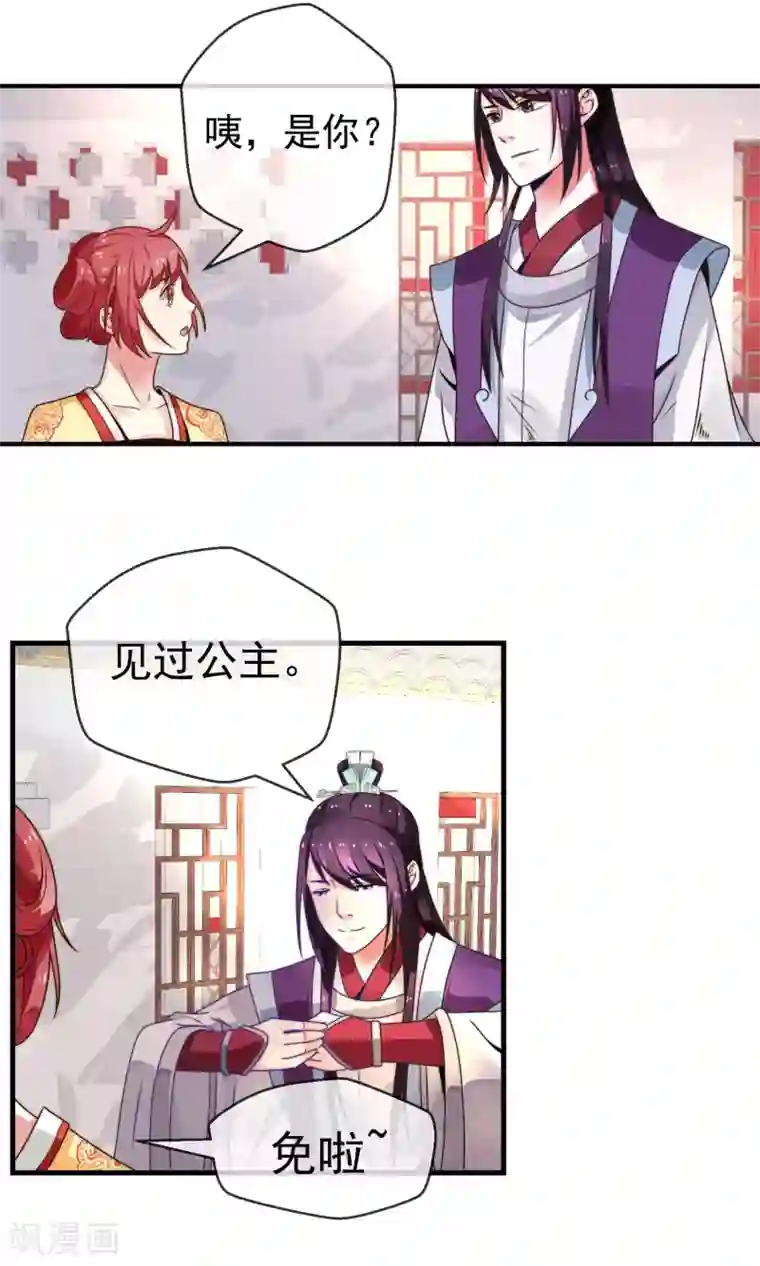 女帝贺兰第3话 御花园初相遇