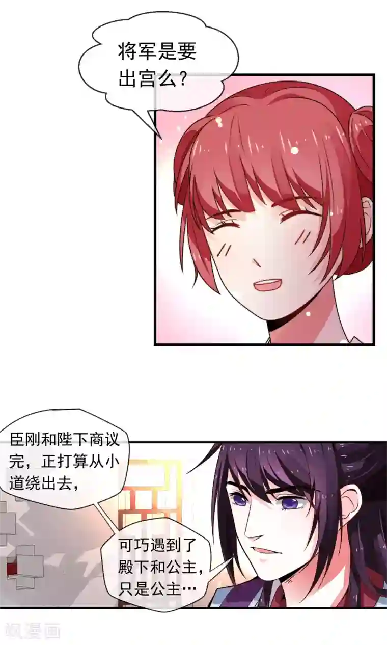 女帝贺兰第3话 御花园初相遇