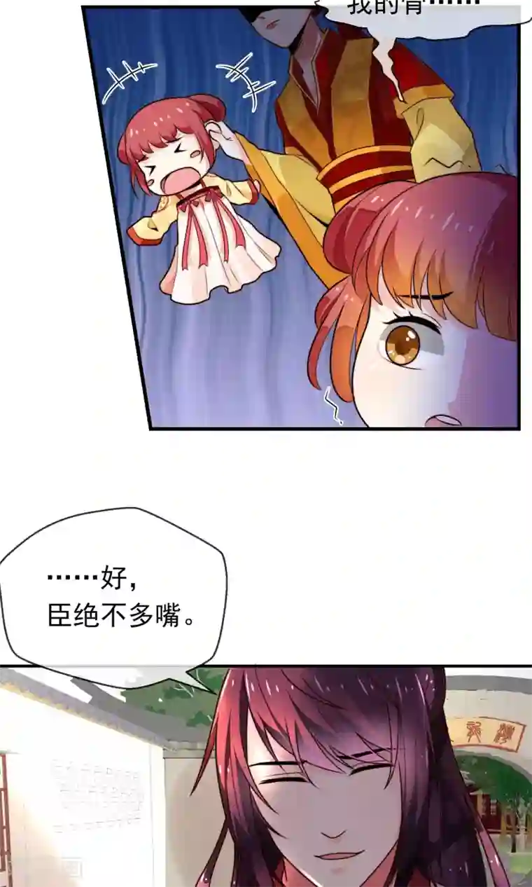 女帝贺兰第3话 御花园初相遇