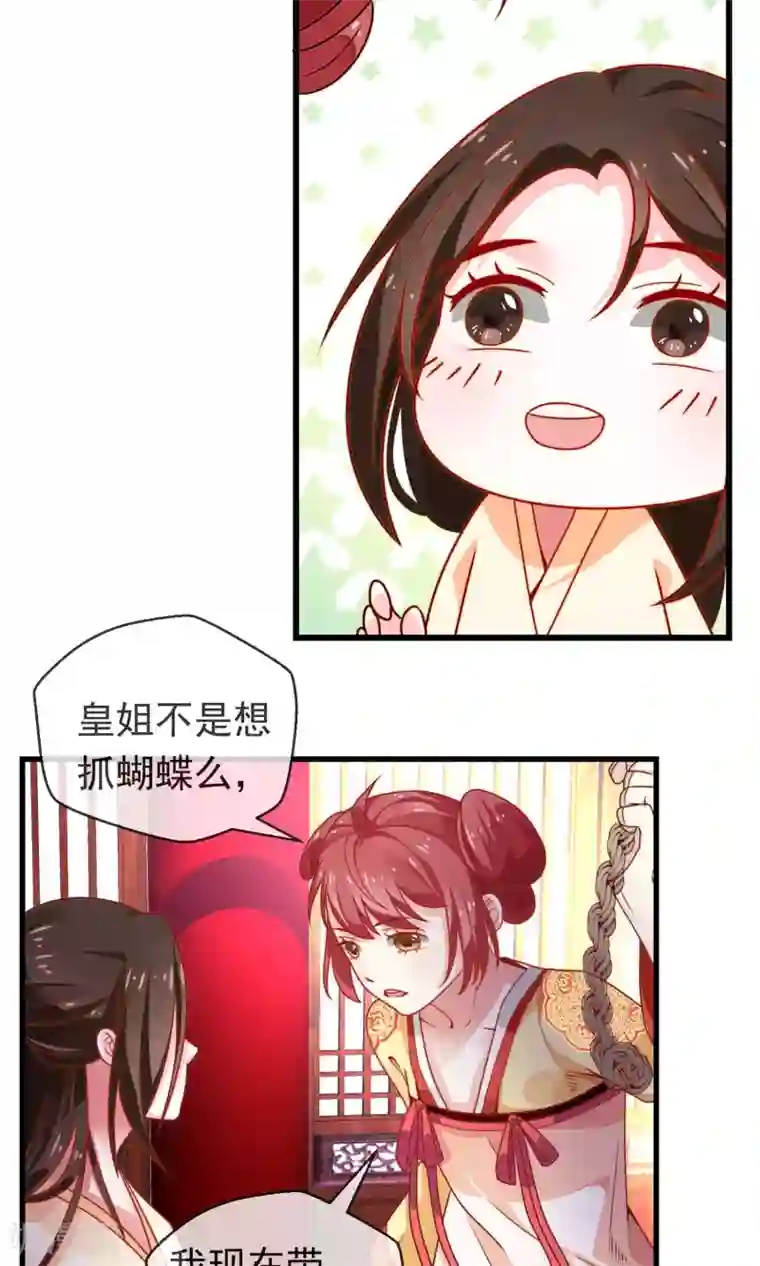 女帝贺兰第3话 御花园初相遇